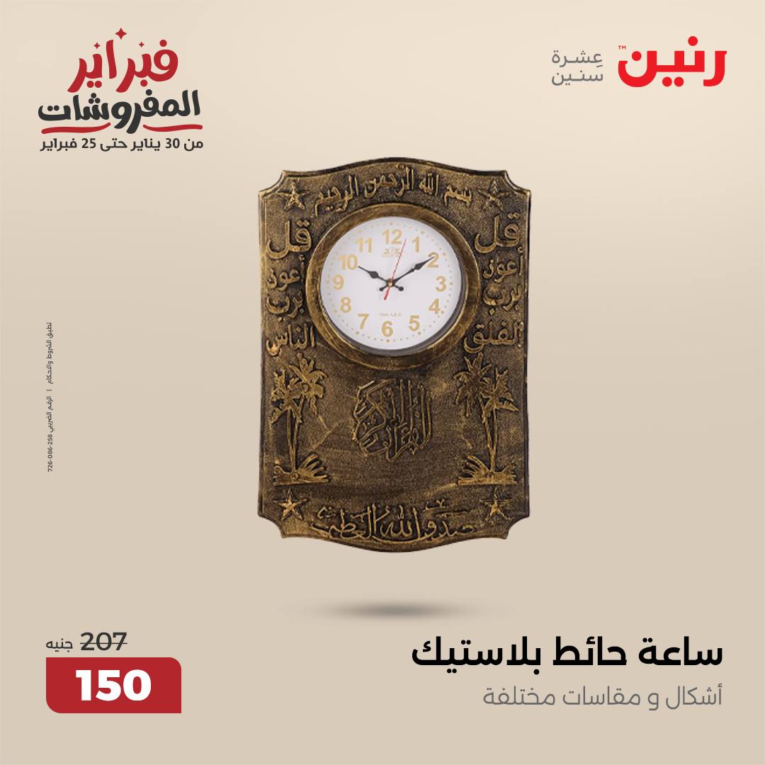 raneen offers from 4feb to 5feb 2025 عروض رنين من 4 فبراير حتى 5 فبراير 2025 صفحة رقم 58